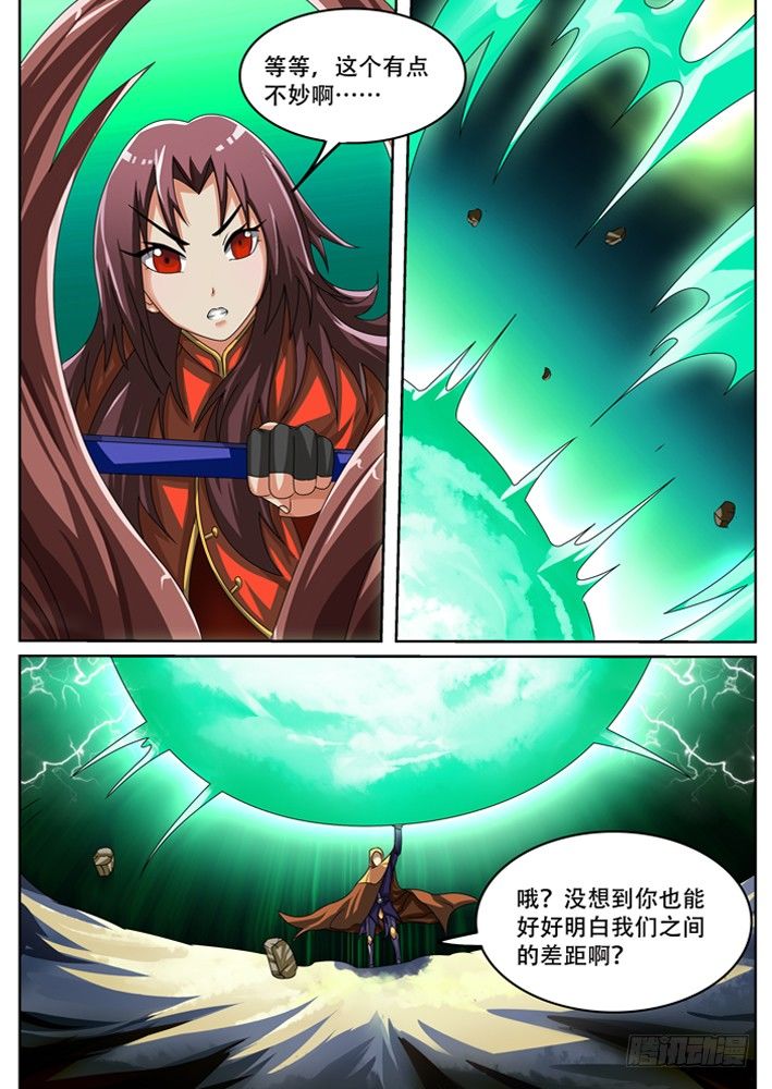 《幕师》037 第2页