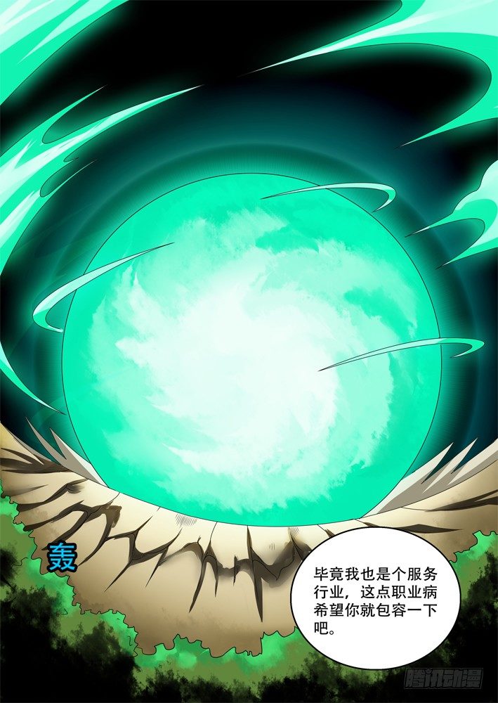 《幕师》037 第6页