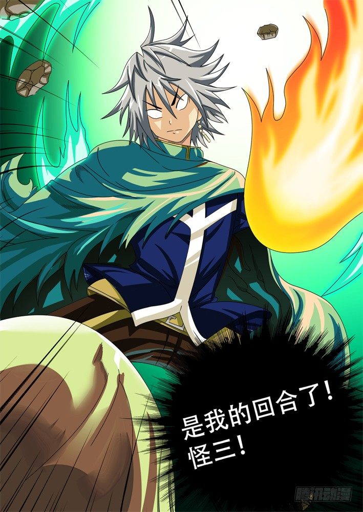 《幕师》037 第8页