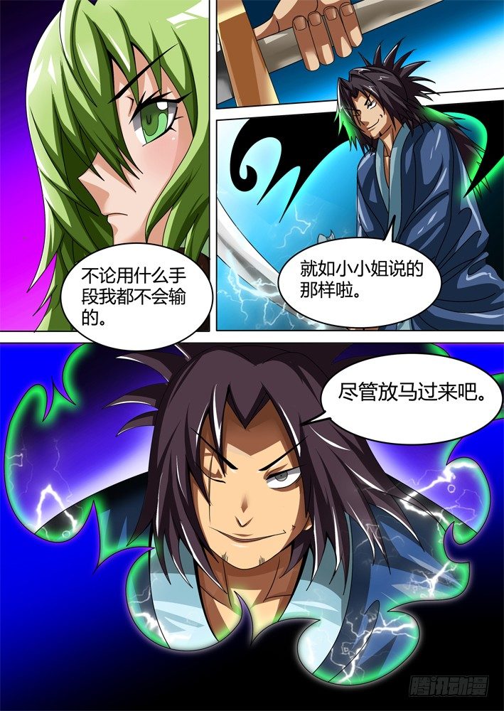 《幕师》043 第1页