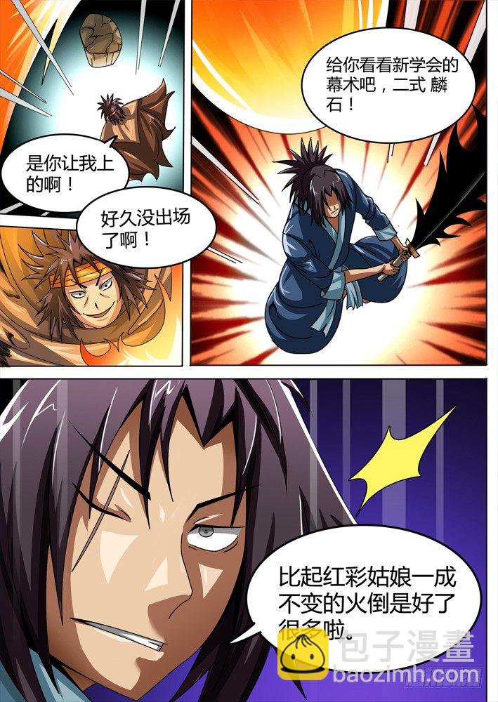 《幕师》043 第2页