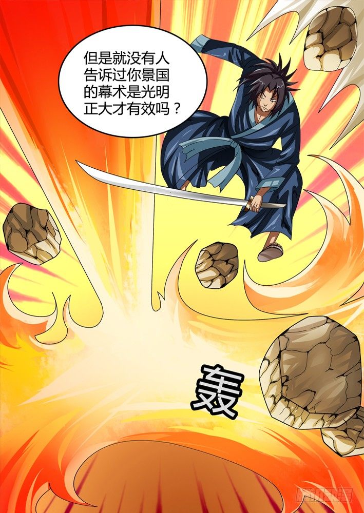 《幕师》043 第3页