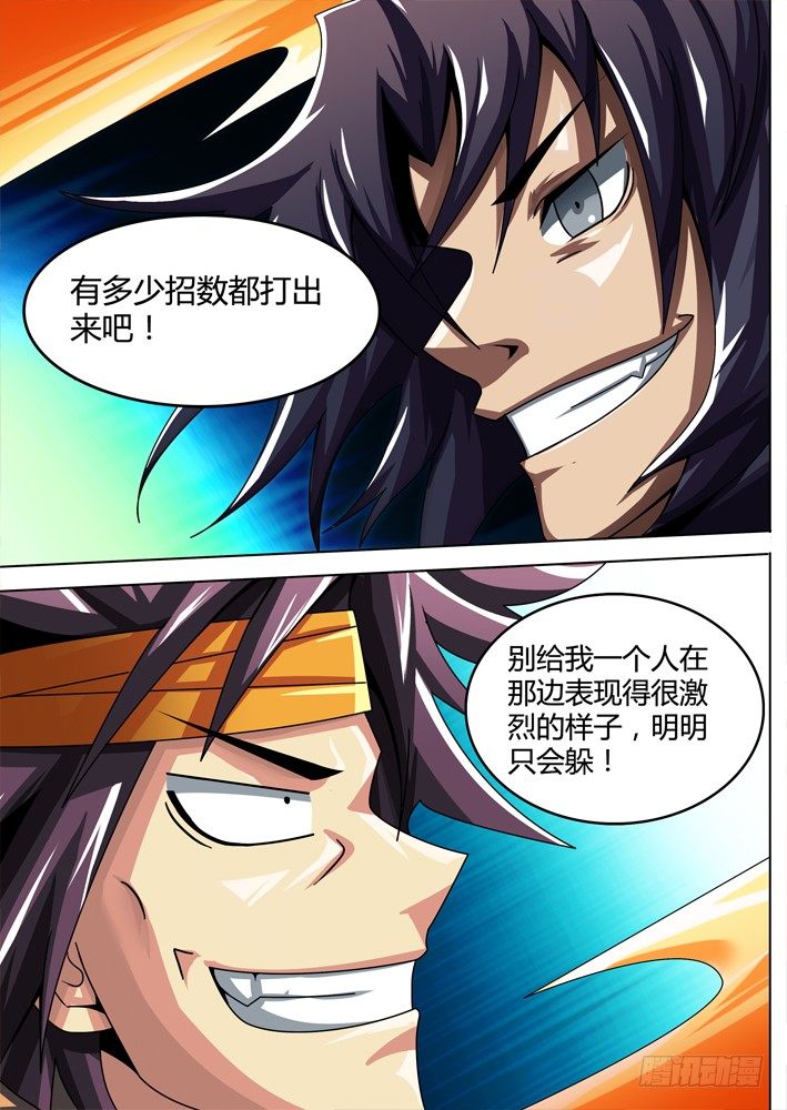 《幕师》043 第5页