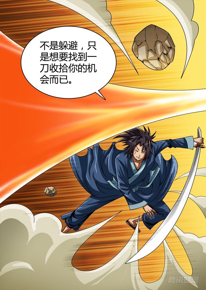 《幕师》043 第6页