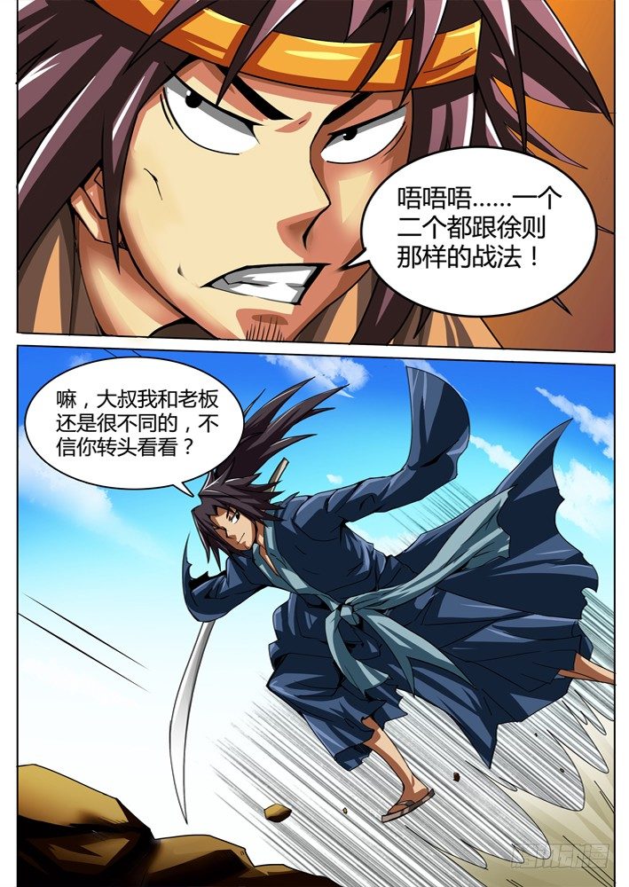 《幕师》043 第8页
