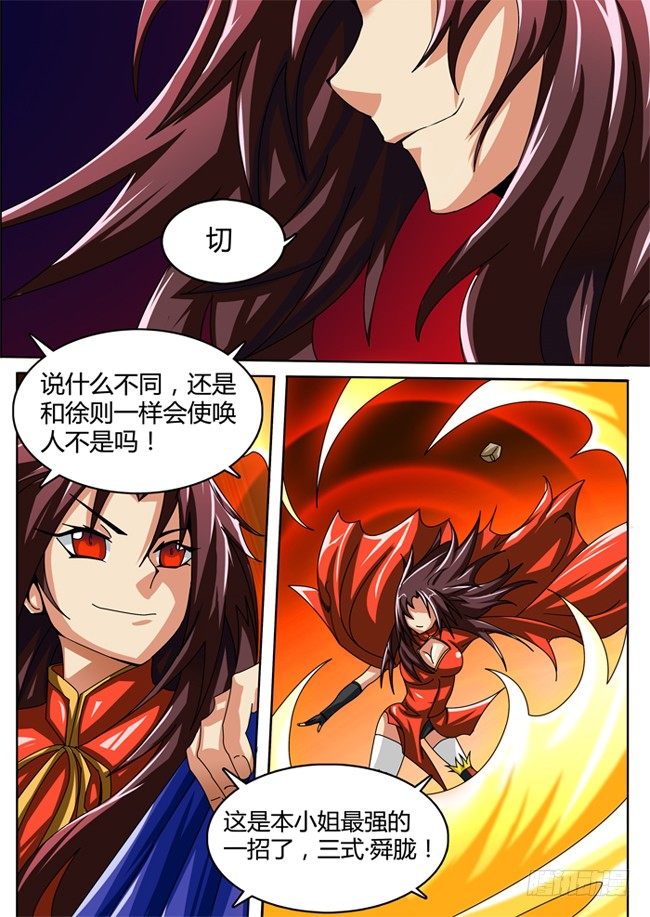 《幕师》044 第1页