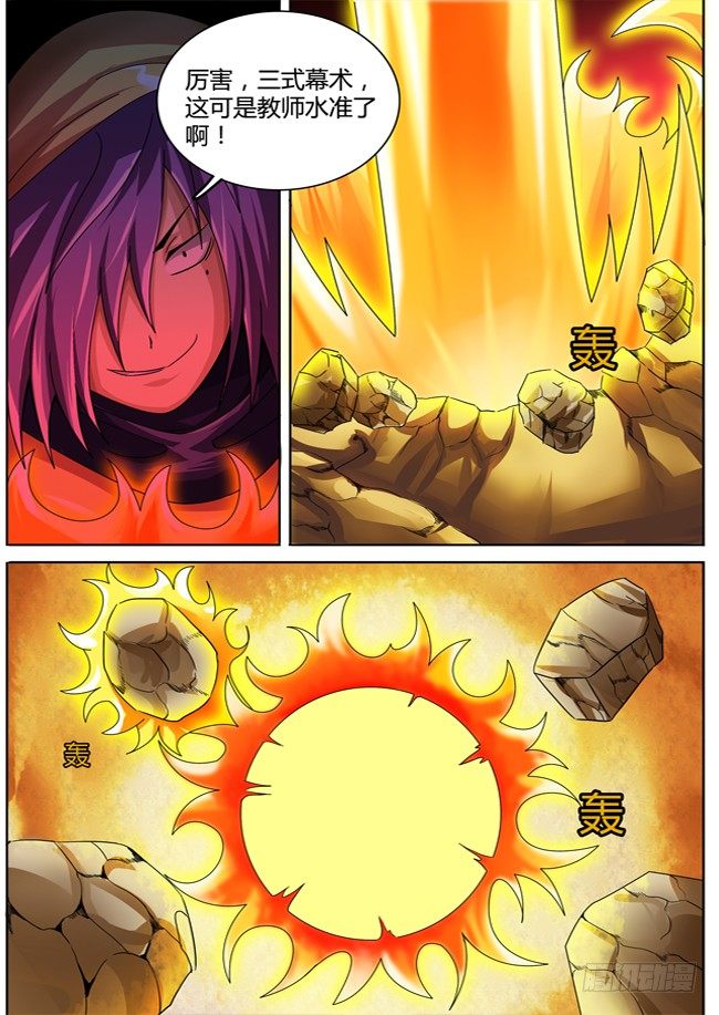 《幕师》044 第4页