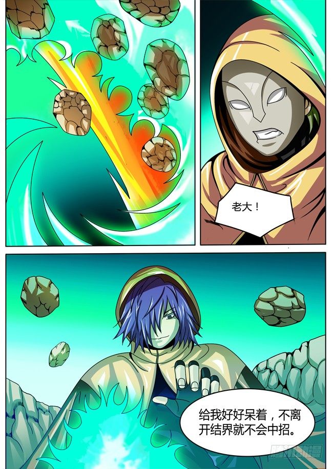 《幕师》044 第5页