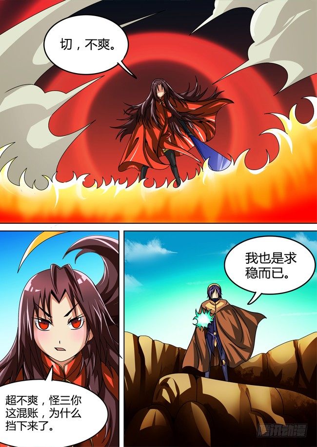 《幕师》044 第6页