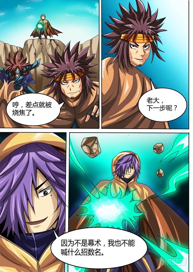 《幕师》044 第7页