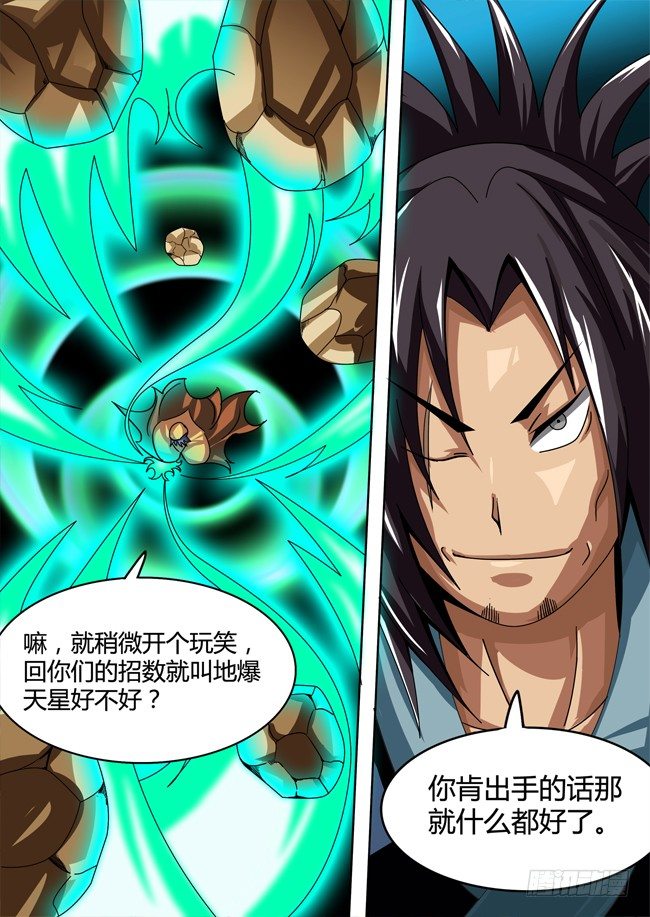 《幕师》044 第8页