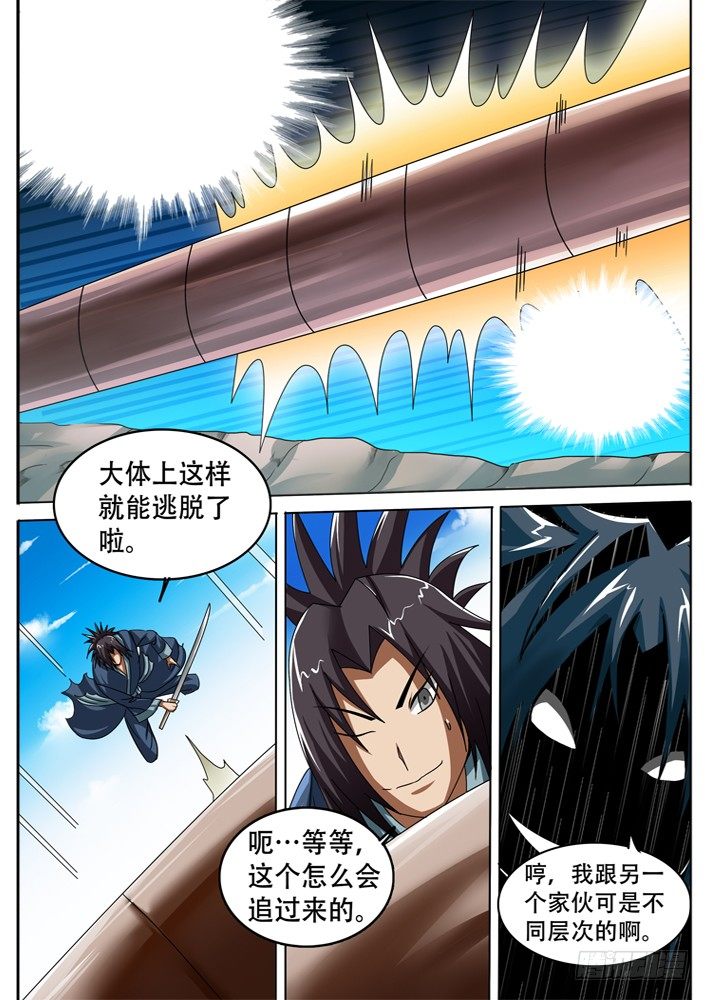 《幕师》042 第1页