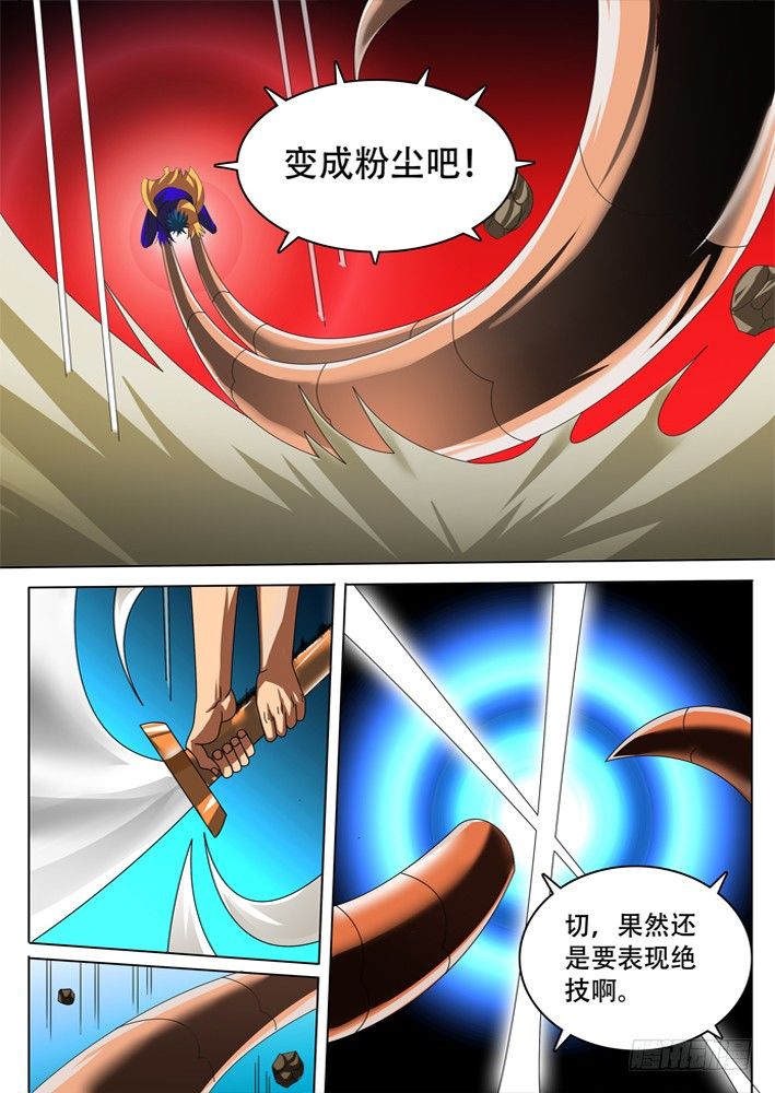 《幕师》042 第2页