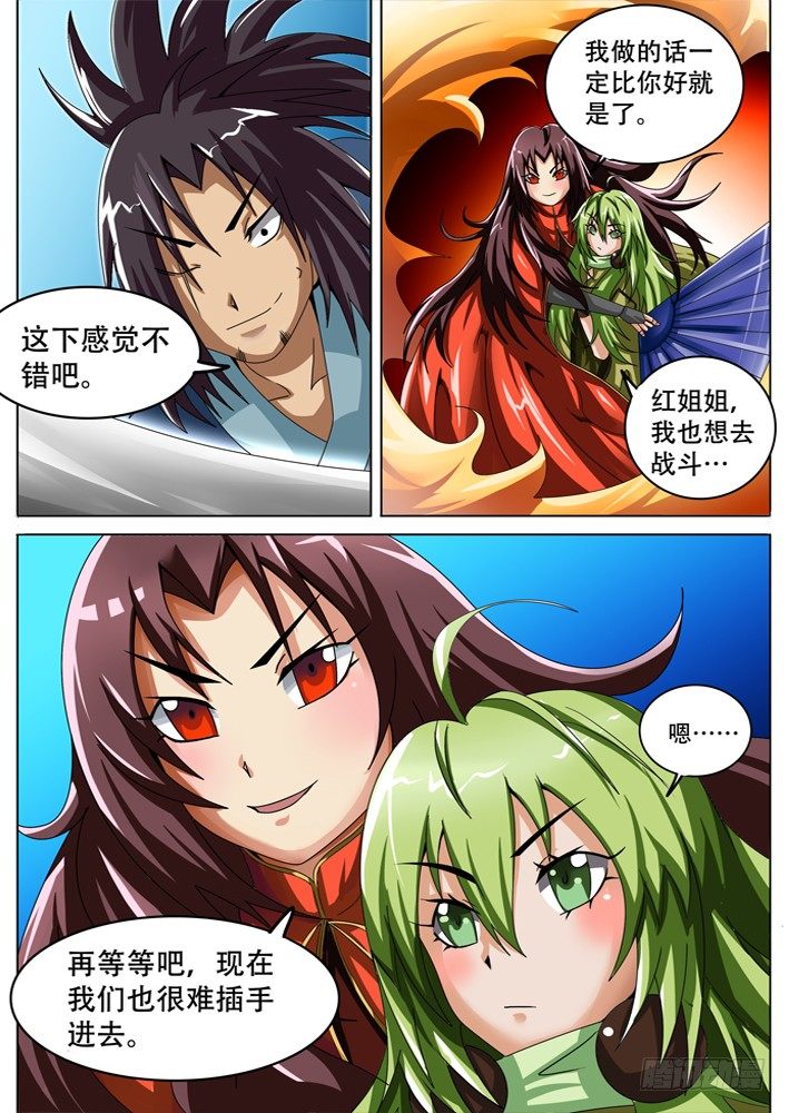 《幕师》042 第4页