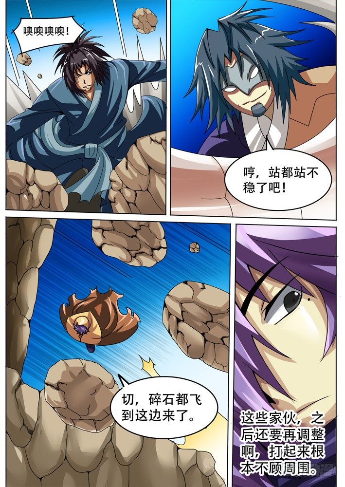 《幕师》042 第6页