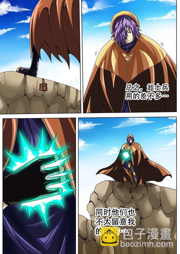 《幕师》042 第7页