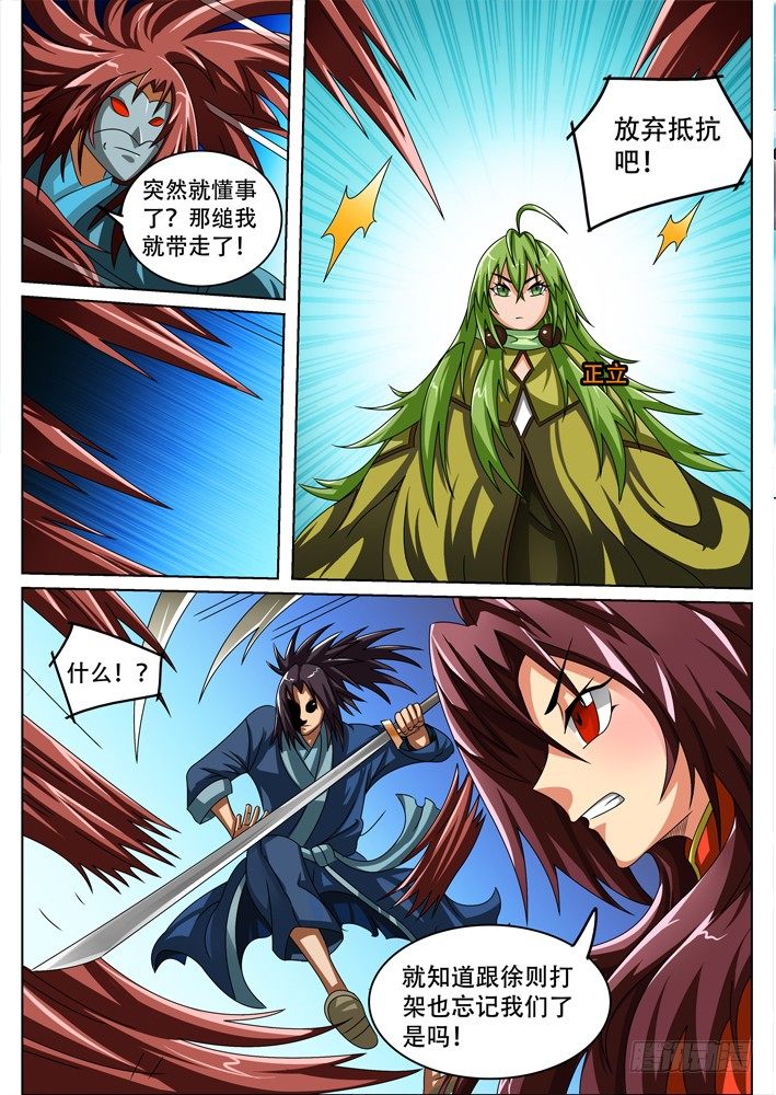 《幕师》041 第4页