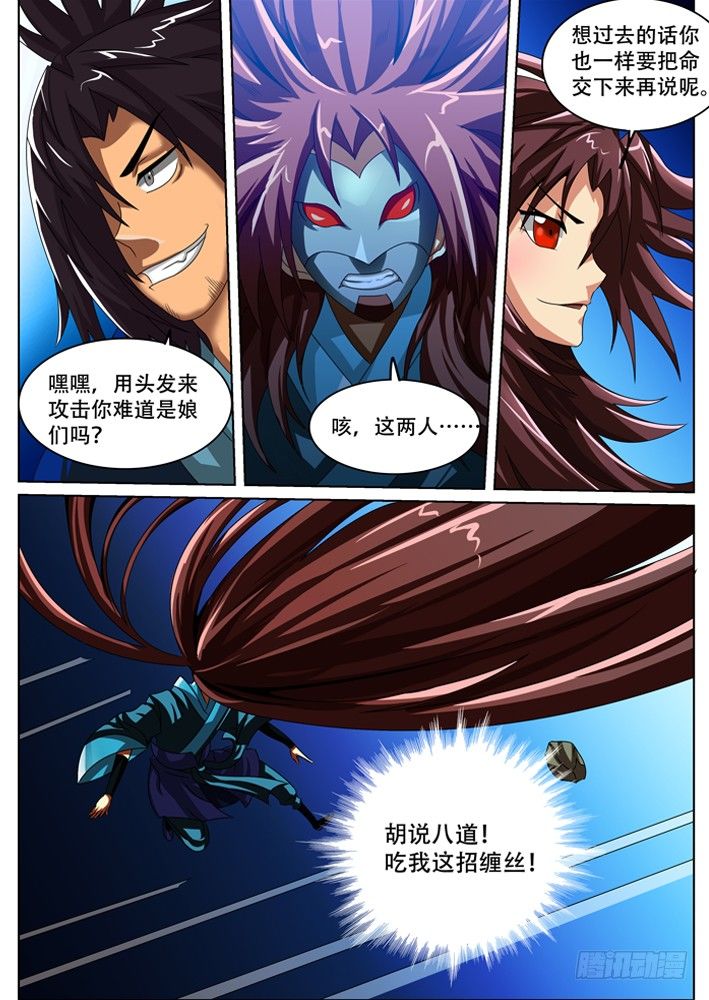 《幕师》041 第5页