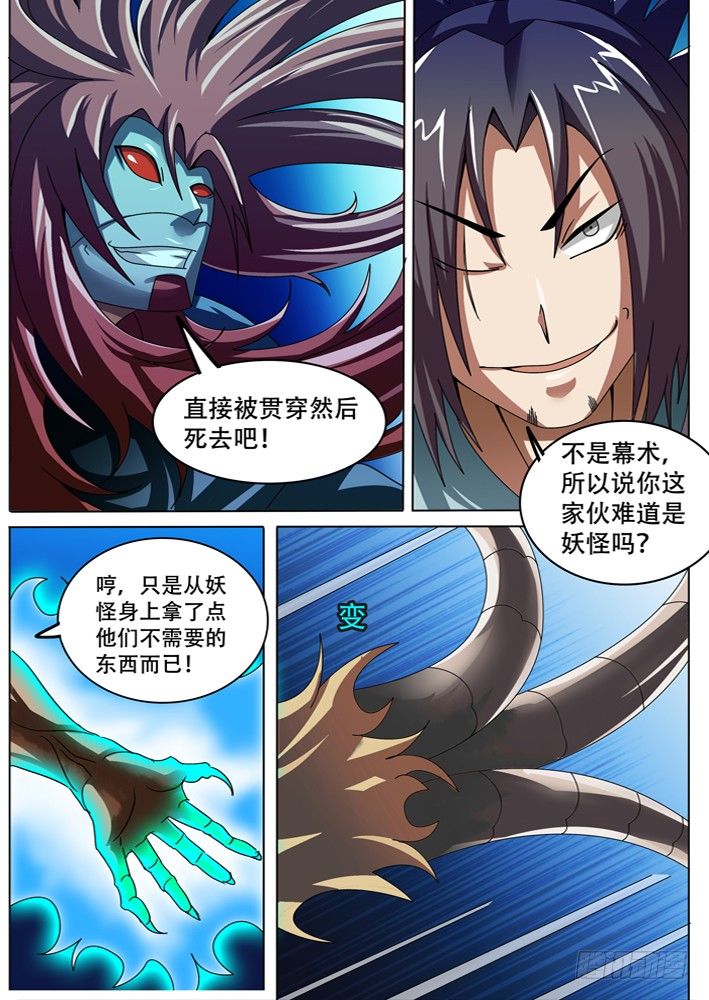 《幕师》041 第6页