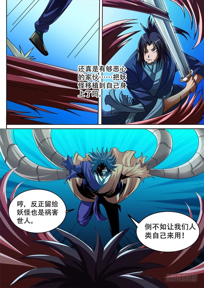 《幕师》041 第7页