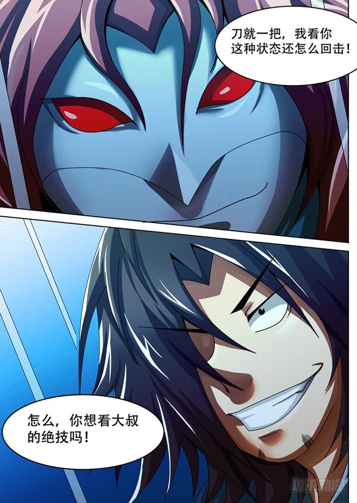 《幕师》041 第8页