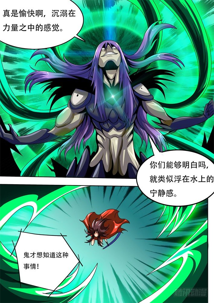 《幕师》048 第1页
