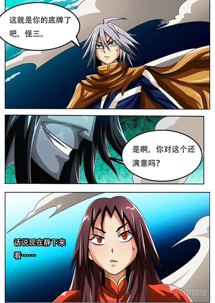 《幕师》048 第2页