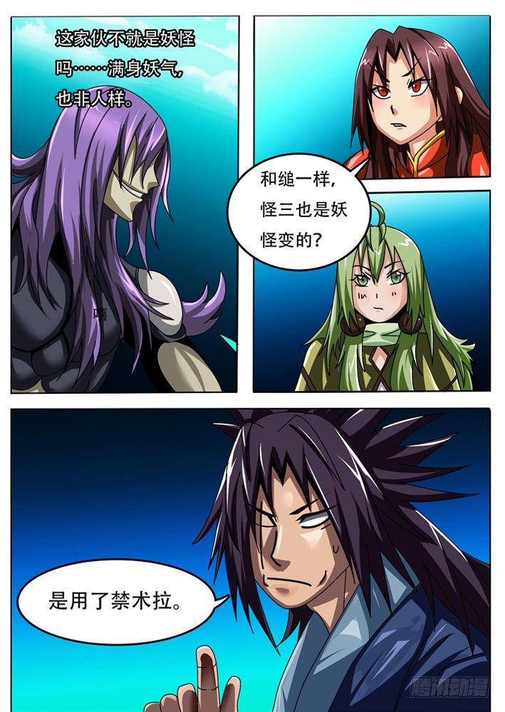 《幕师》048 第3页