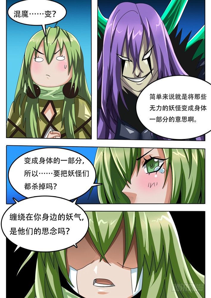 《幕师》048 第5页
