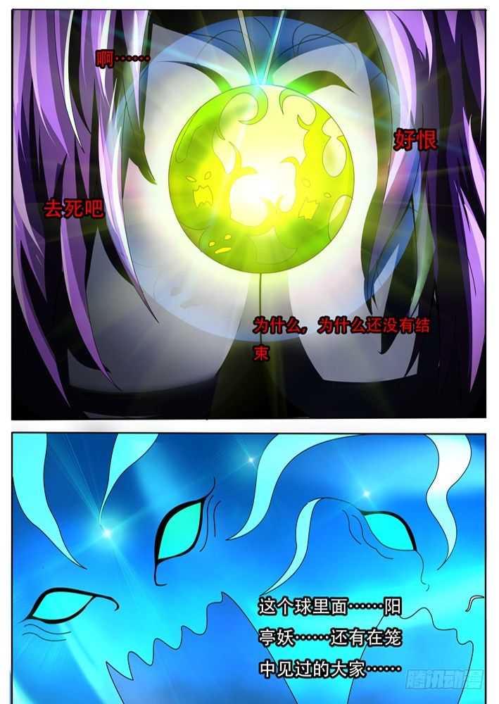 《幕师》048 第6页