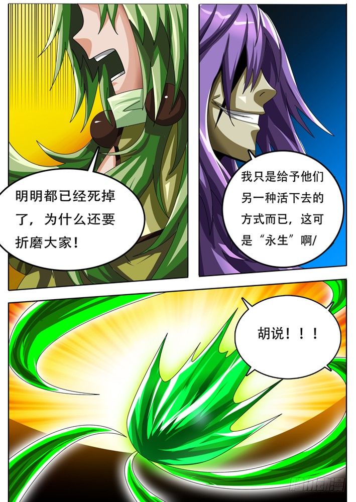 《幕师》048 第7页