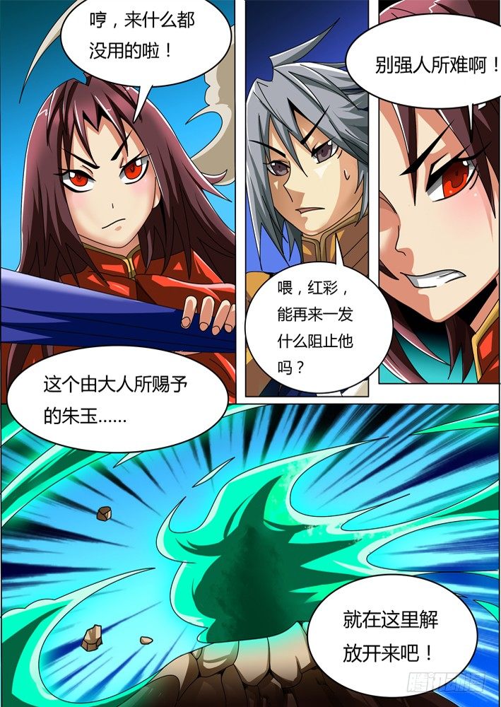 《幕师》046 第3页