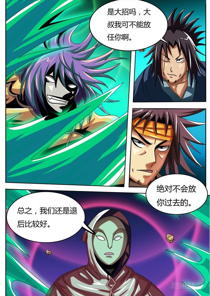 《幕师》046 第4页