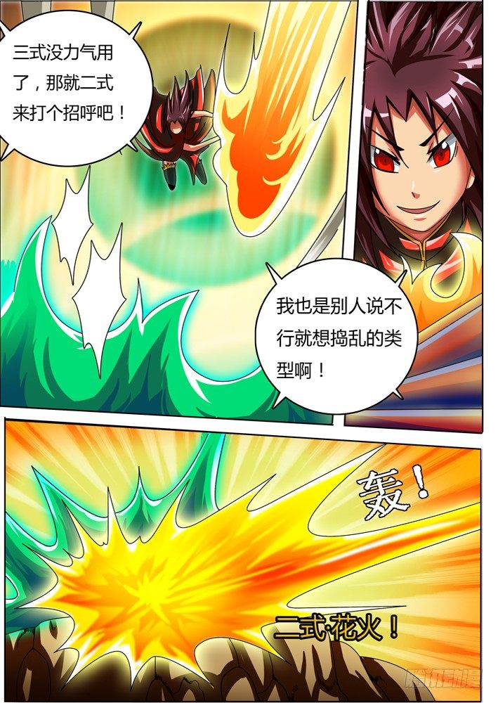 《幕师》046 第5页