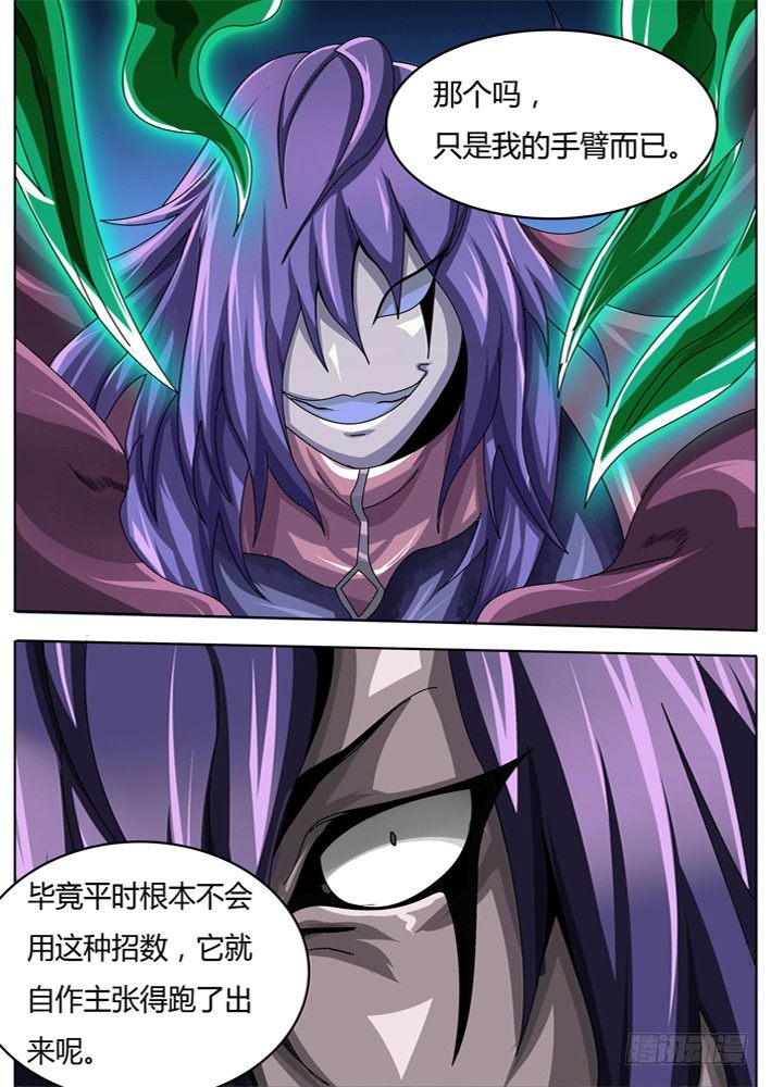 《幕师》046 第7页
