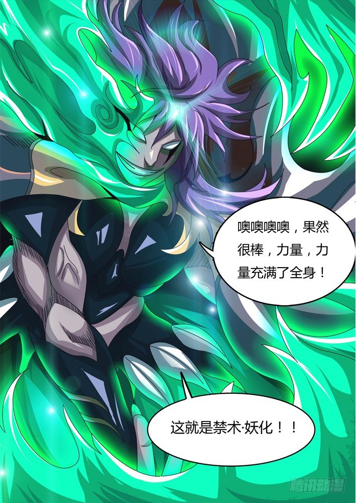 《幕师》046 第8页