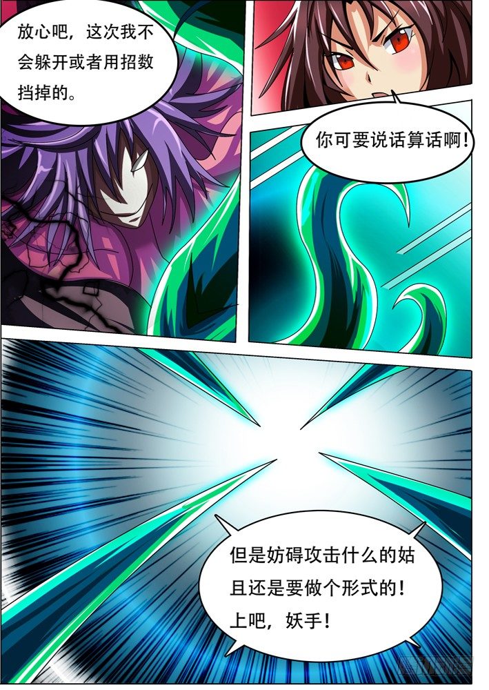 《幕师》047 第2页
