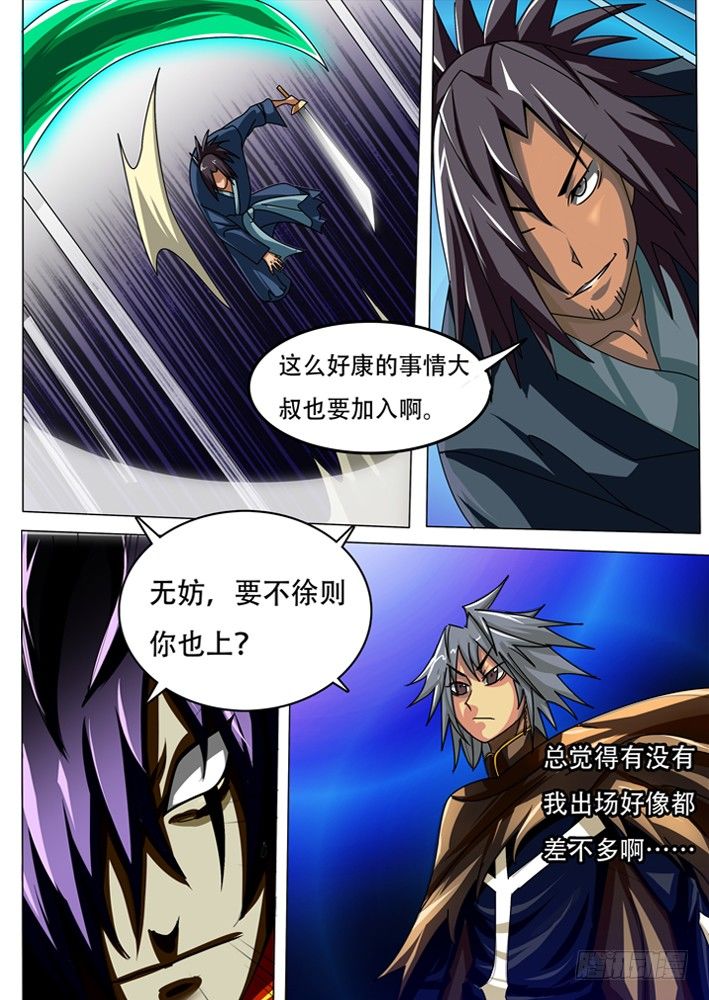 《幕师》047 第3页