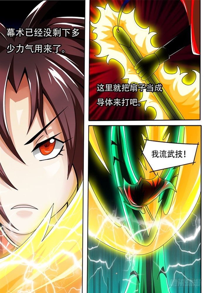 《幕师》047 第5页