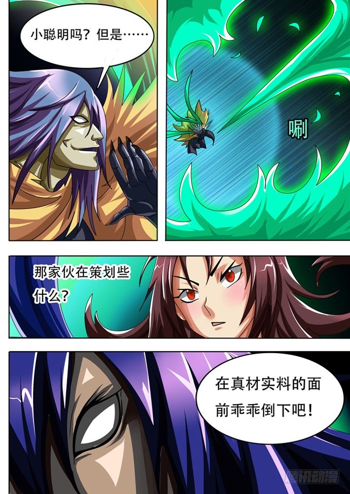 《幕师》047 第7页