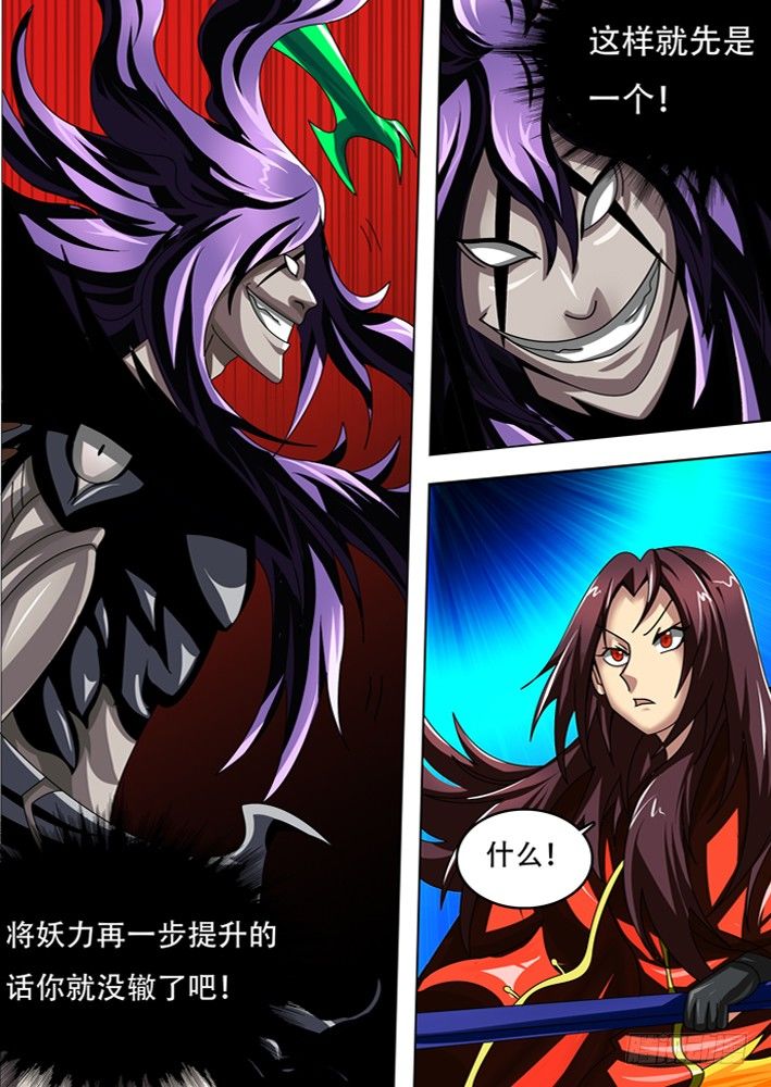 《幕师》047 第8页