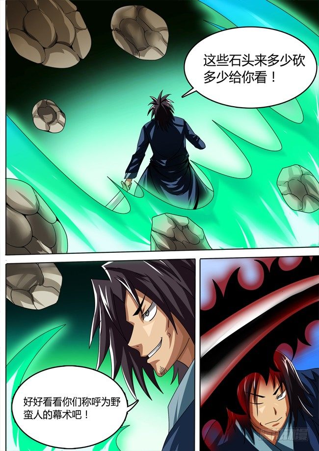 《幕师》045 第1页