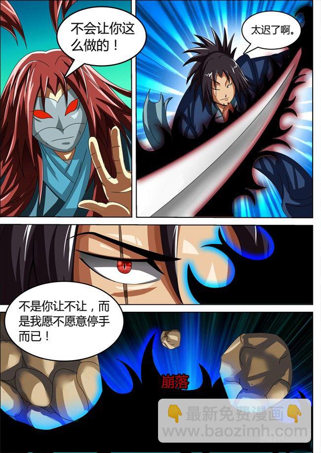 《幕师》045 第2页