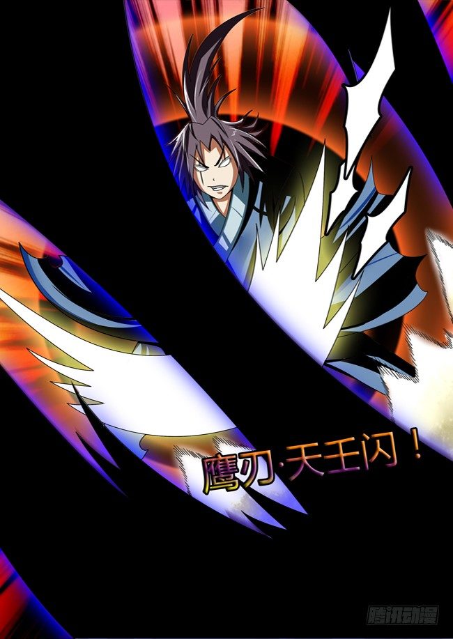 《幕师》045 第3页