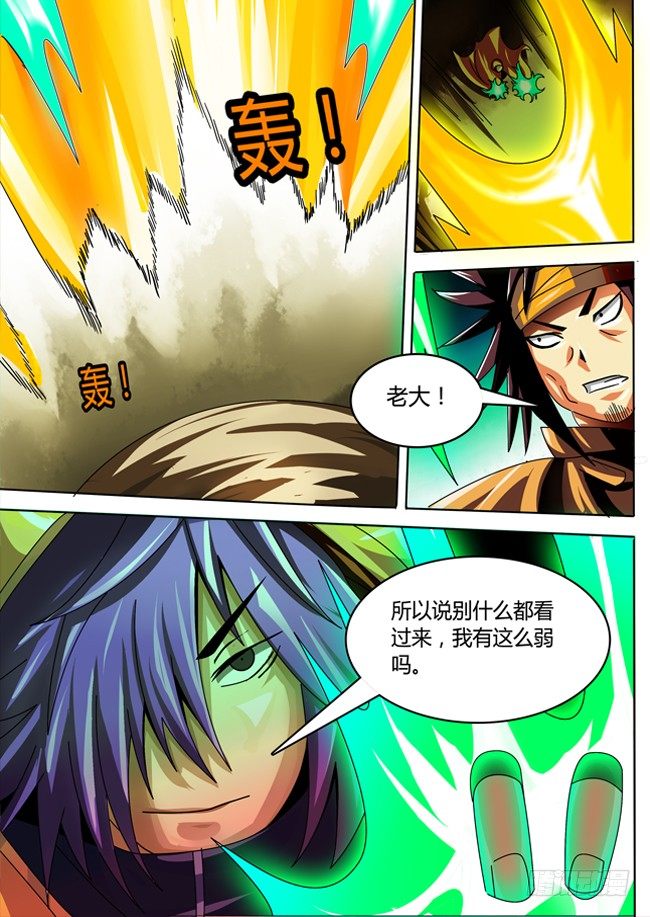 《幕师》045 第5页