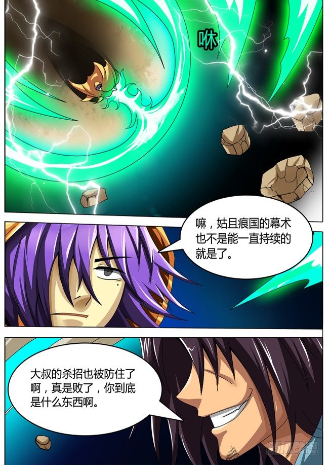 《幕师》045 第6页