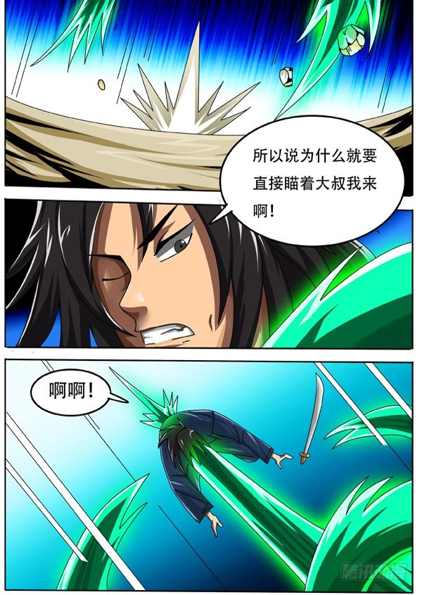 《幕师》52 第1页