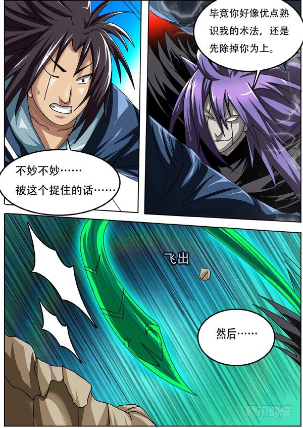 《幕师》52 第2页