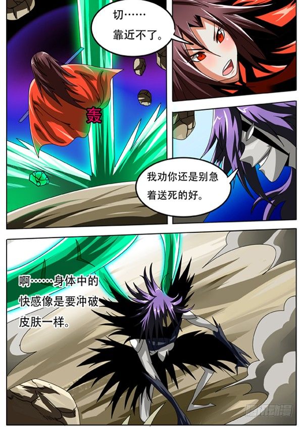 《幕师》52 第3页