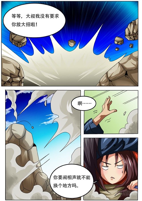 《幕师》52 第5页